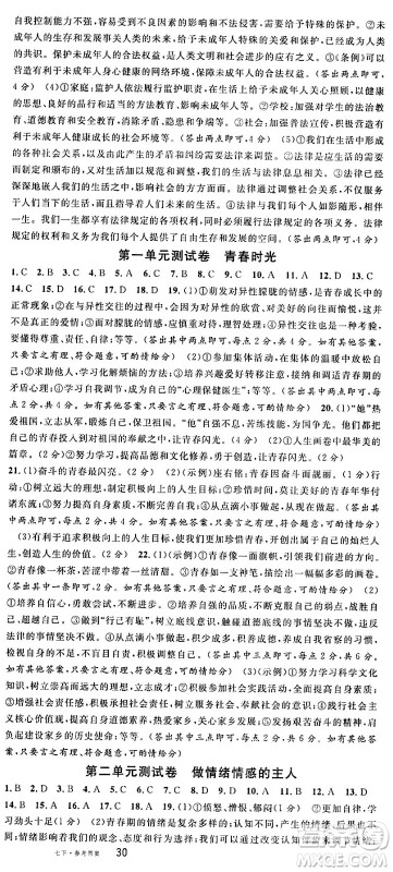 开明出版社2024年春名校课堂七年级道德与法治下册通用版答案