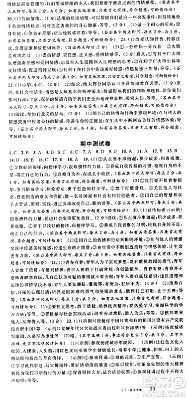 开明出版社2024年春名校课堂七年级道德与法治下册通用版答案