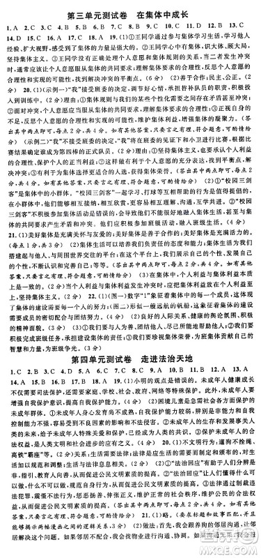 开明出版社2024年春名校课堂七年级道德与法治下册通用版答案