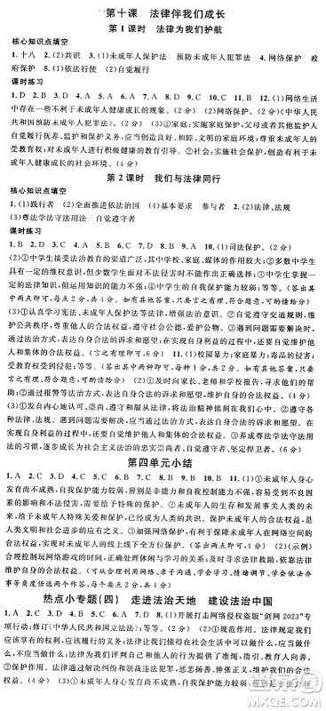 开明出版社2024年春名校课堂七年级道德与法治下册通用版答案