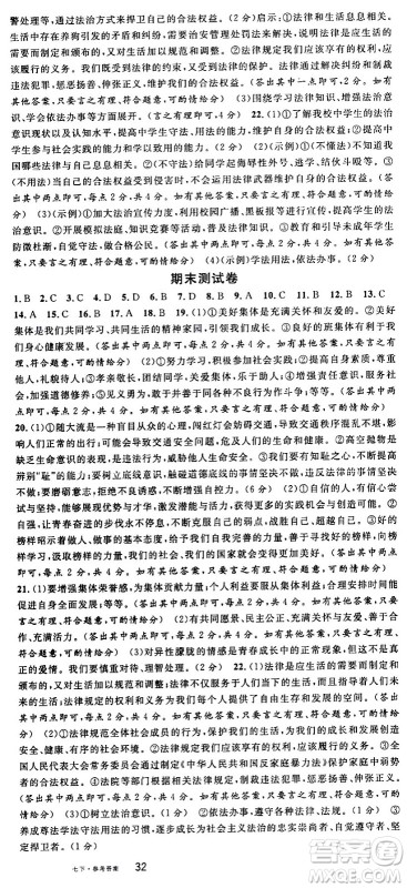 开明出版社2024年春名校课堂七年级道德与法治下册通用版答案