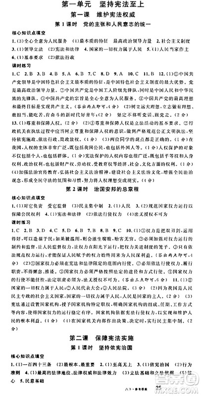 开明出版社2024年春名校课堂八年级道德与法治下册通用版答案