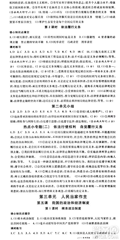 开明出版社2024年春名校课堂八年级道德与法治下册通用版答案