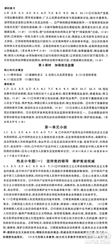 开明出版社2024年春名校课堂八年级道德与法治下册通用版答案