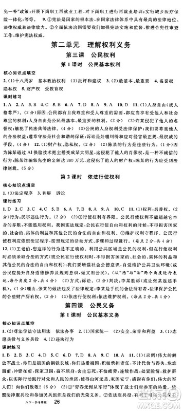 开明出版社2024年春名校课堂八年级道德与法治下册通用版答案