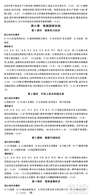 开明出版社2024年春名校课堂八年级道德与法治下册通用版答案