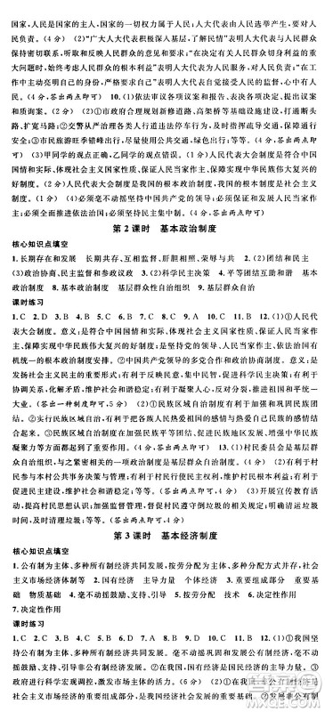 开明出版社2024年春名校课堂八年级道德与法治下册通用版答案