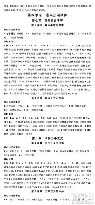 开明出版社2024年春名校课堂八年级道德与法治下册通用版答案