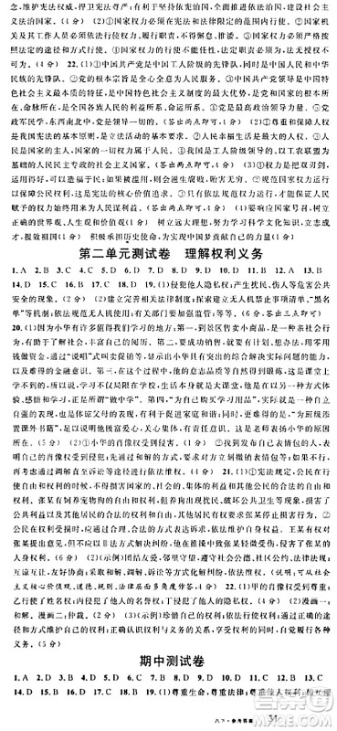 开明出版社2024年春名校课堂八年级道德与法治下册通用版答案