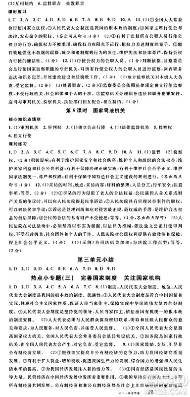 开明出版社2024年春名校课堂八年级道德与法治下册通用版答案