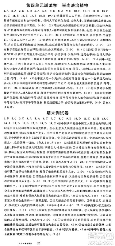 开明出版社2024年春名校课堂八年级道德与法治下册通用版答案