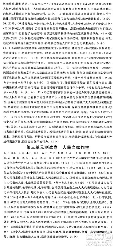 开明出版社2024年春名校课堂八年级道德与法治下册通用版答案