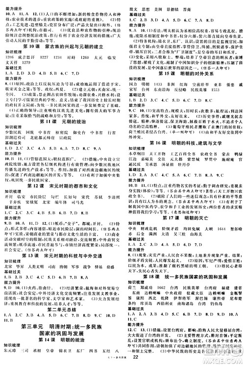 广东经济出版社2024年春名校课堂七年级历史下册通用版答案 广东经济出版社2024年春名校课堂七年级历史下册通用版答案