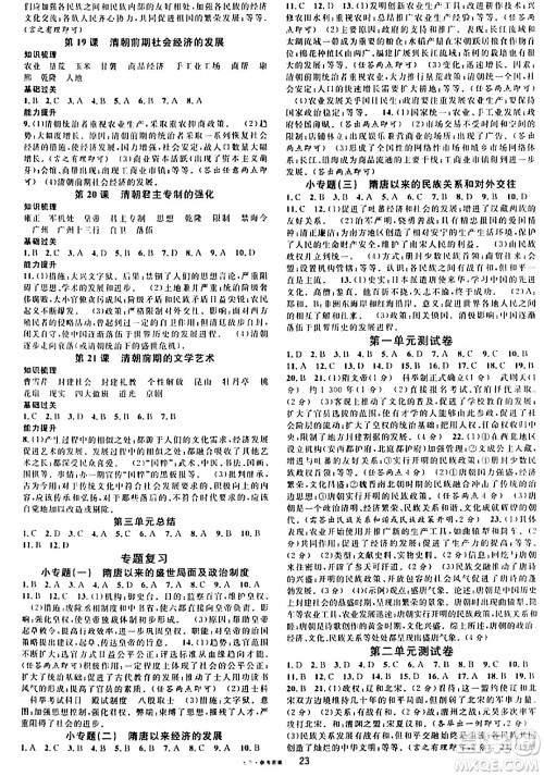 广东经济出版社2024年春名校课堂七年级历史下册通用版答案 广东经济出版社2024年春名校课堂七年级历史下册通用版答案