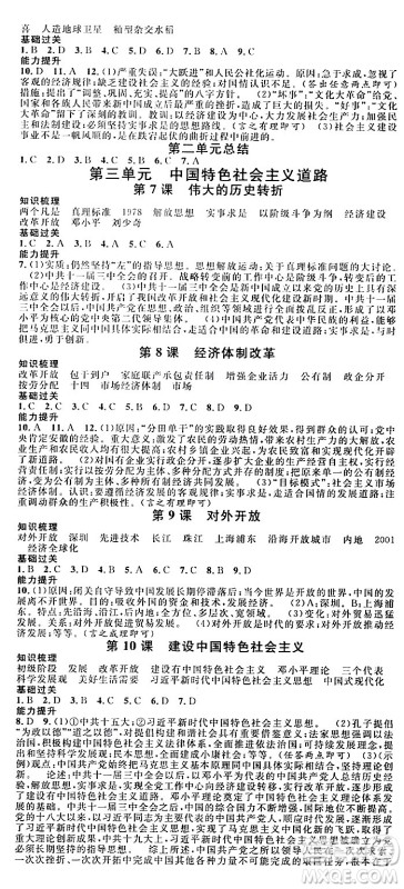 广东经济出版社2024年春名校课堂八年级历史下册通用版答案 广东经济出版社2024年春名校课堂八年级历史下册通用版答案