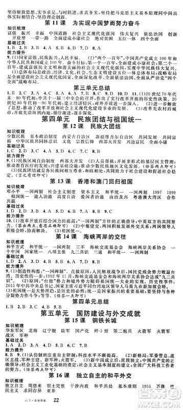 广东经济出版社2024年春名校课堂八年级历史下册通用版答案 广东经济出版社2024年春名校课堂八年级历史下册通用版答案