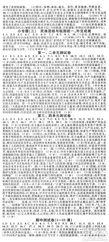 广东经济出版社2024年春名校课堂八年级历史下册通用版答案 广东经济出版社2024年春名校课堂八年级历史下册通用版答案