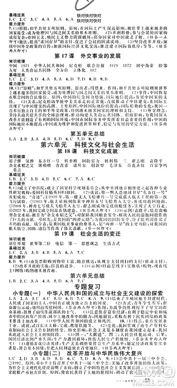 广东经济出版社2024年春名校课堂八年级历史下册通用版答案 广东经济出版社2024年春名校课堂八年级历史下册通用版答案