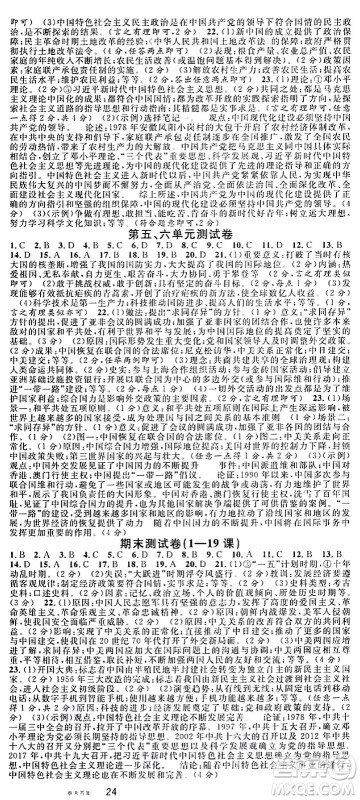 广东经济出版社2024年春名校课堂八年级历史下册通用版答案 广东经济出版社2024年春名校课堂八年级历史下册通用版答案