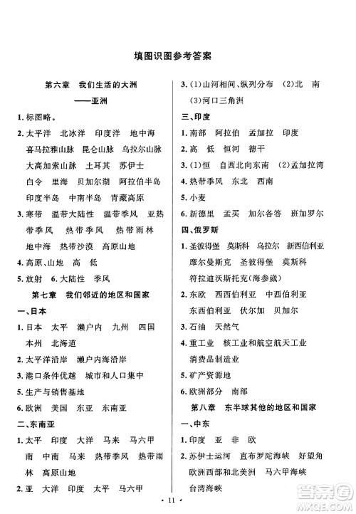 安徽师范大学出版社2024年春名校课堂七年级地理下册人教版答案