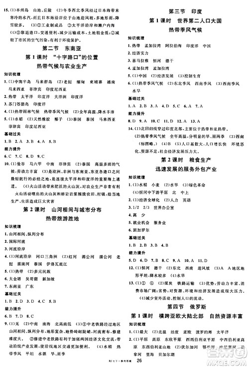 安徽师范大学出版社2024年春名校课堂七年级地理下册人教版答案