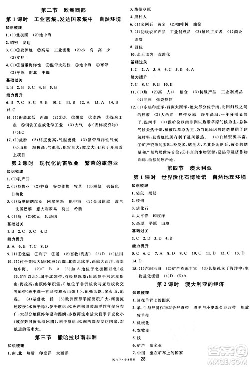 安徽师范大学出版社2024年春名校课堂七年级地理下册人教版答案