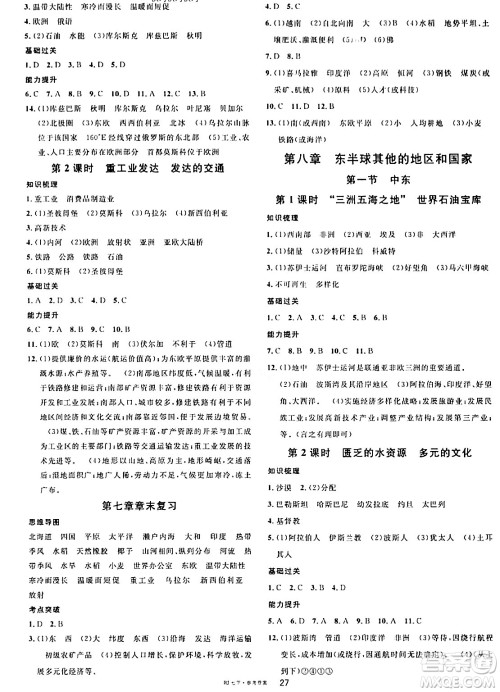 安徽师范大学出版社2024年春名校课堂七年级地理下册人教版答案