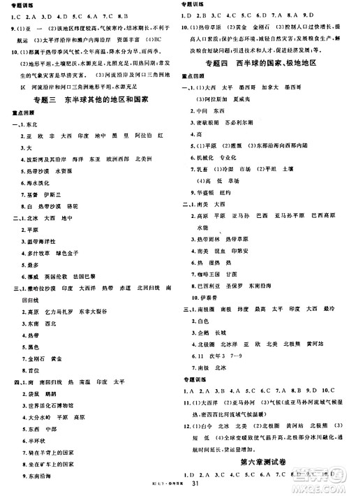 安徽师范大学出版社2024年春名校课堂七年级地理下册人教版答案