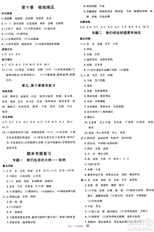 安徽师范大学出版社2024年春名校课堂七年级地理下册人教版答案