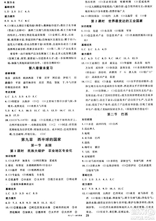 安徽师范大学出版社2024年春名校课堂七年级地理下册人教版答案