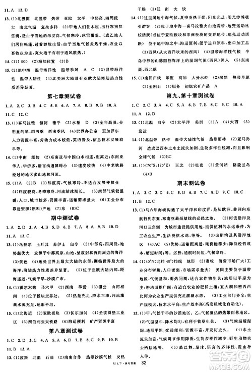 安徽师范大学出版社2024年春名校课堂七年级地理下册人教版答案