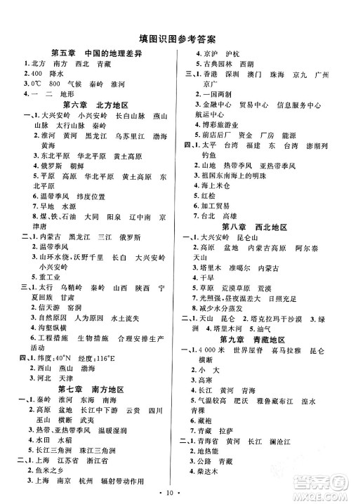 安徽师范大学出版社2024年春名校课堂八年级地理下册人教版答案 安徽师范大学出版社2024年春名校课堂八年级地理下册人教版答案