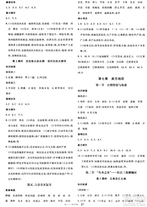 安徽师范大学出版社2024年春名校课堂八年级地理下册人教版答案 安徽师范大学出版社2024年春名校课堂八年级地理下册人教版答案