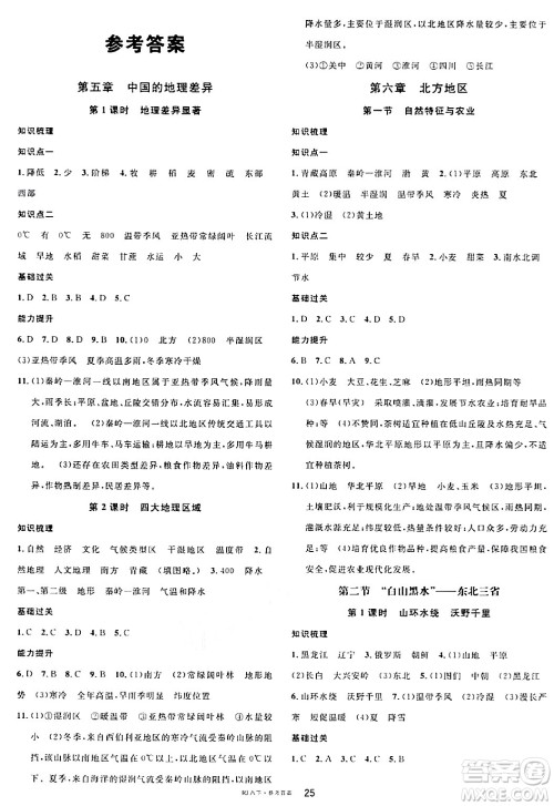 安徽师范大学出版社2024年春名校课堂八年级地理下册人教版答案 安徽师范大学出版社2024年春名校课堂八年级地理下册人教版答案