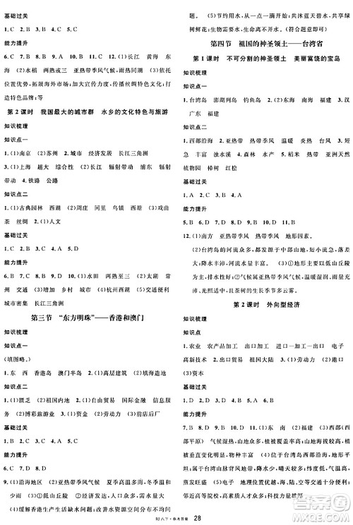 安徽师范大学出版社2024年春名校课堂八年级地理下册人教版答案 安徽师范大学出版社2024年春名校课堂八年级地理下册人教版答案