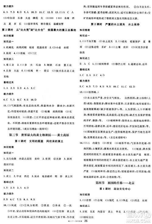 安徽师范大学出版社2024年春名校课堂八年级地理下册人教版答案 安徽师范大学出版社2024年春名校课堂八年级地理下册人教版答案