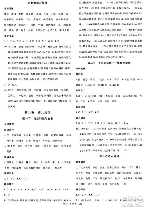 安徽师范大学出版社2024年春名校课堂八年级地理下册人教版答案 安徽师范大学出版社2024年春名校课堂八年级地理下册人教版答案