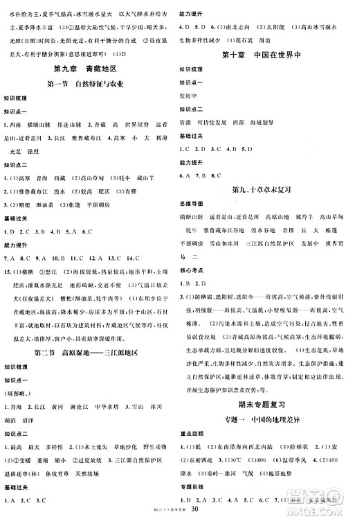 安徽师范大学出版社2024年春名校课堂八年级地理下册人教版答案 安徽师范大学出版社2024年春名校课堂八年级地理下册人教版答案