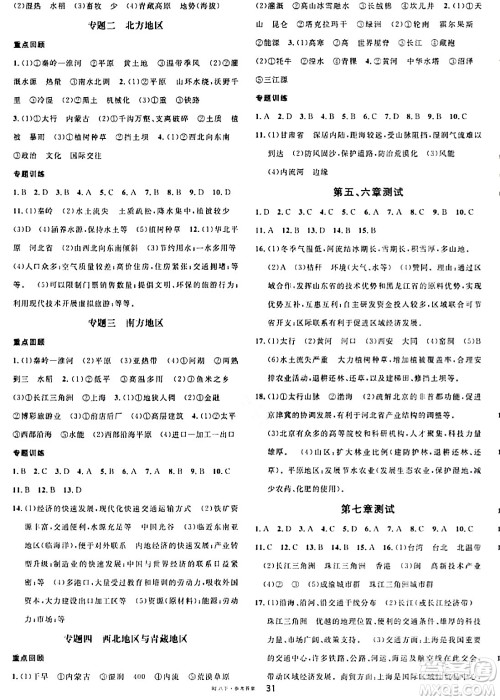 安徽师范大学出版社2024年春名校课堂八年级地理下册人教版答案 安徽师范大学出版社2024年春名校课堂八年级地理下册人教版答案