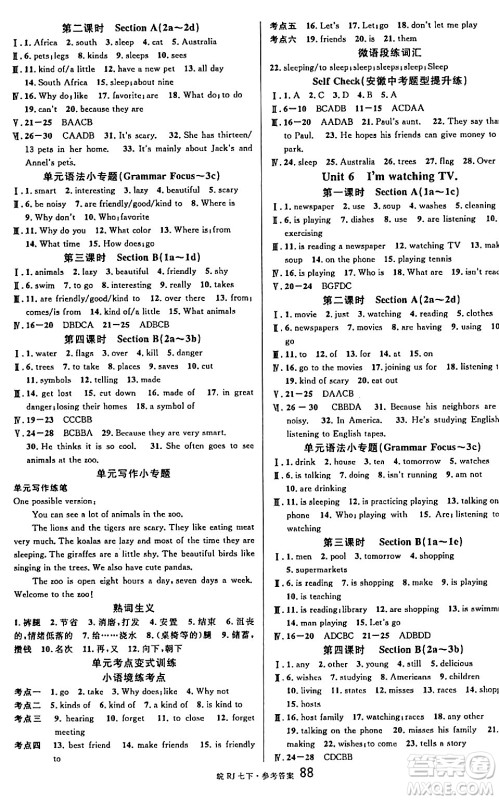 安徽师范大学出版社2024年春名校课堂七年级英语下册人教版安徽专版答案