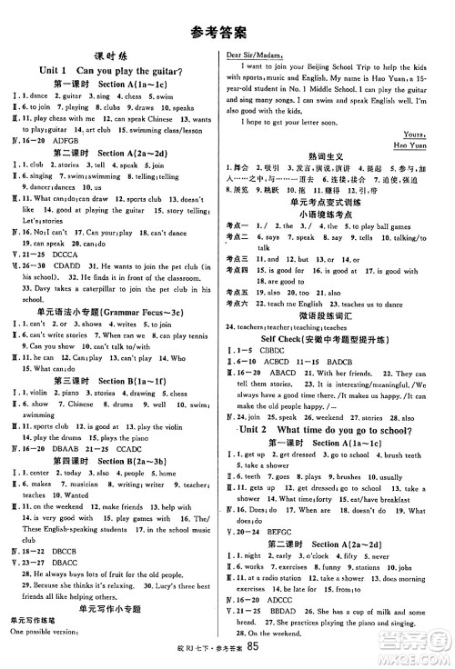 安徽师范大学出版社2024年春名校课堂七年级英语下册人教版安徽专版答案