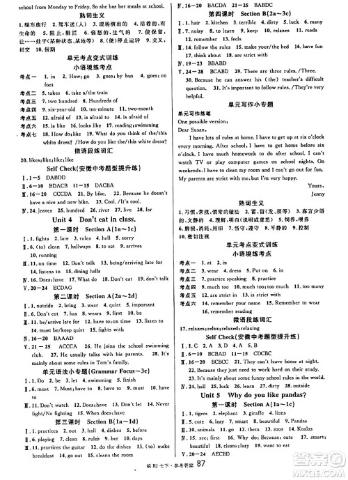 安徽师范大学出版社2024年春名校课堂七年级英语下册人教版安徽专版答案 安徽师范大学出版社2024年春名校课堂七年级英语下册人教版安徽专版答案