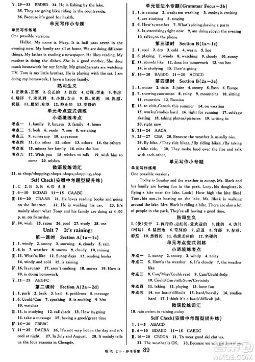 安徽师范大学出版社2024年春名校课堂七年级英语下册人教版安徽专版答案 安徽师范大学出版社2024年春名校课堂七年级英语下册人教版安徽专版答案
