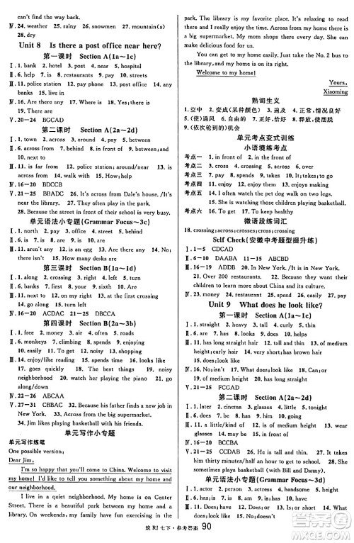 安徽师范大学出版社2024年春名校课堂七年级英语下册人教版安徽专版答案 安徽师范大学出版社2024年春名校课堂七年级英语下册人教版安徽专版答案