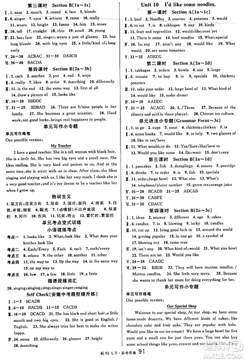 安徽师范大学出版社2024年春名校课堂七年级英语下册人教版安徽专版答案 安徽师范大学出版社2024年春名校课堂七年级英语下册人教版安徽专版答案