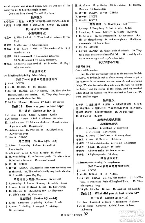 安徽师范大学出版社2024年春名校课堂七年级英语下册人教版安徽专版答案 安徽师范大学出版社2024年春名校课堂七年级英语下册人教版安徽专版答案