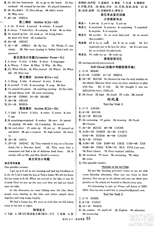 安徽师范大学出版社2024年春名校课堂七年级英语下册人教版安徽专版答案 安徽师范大学出版社2024年春名校课堂七年级英语下册人教版安徽专版答案