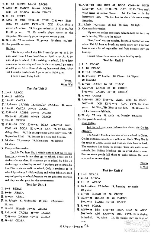 安徽师范大学出版社2024年春名校课堂七年级英语下册人教版安徽专版答案 安徽师范大学出版社2024年春名校课堂七年级英语下册人教版安徽专版答案