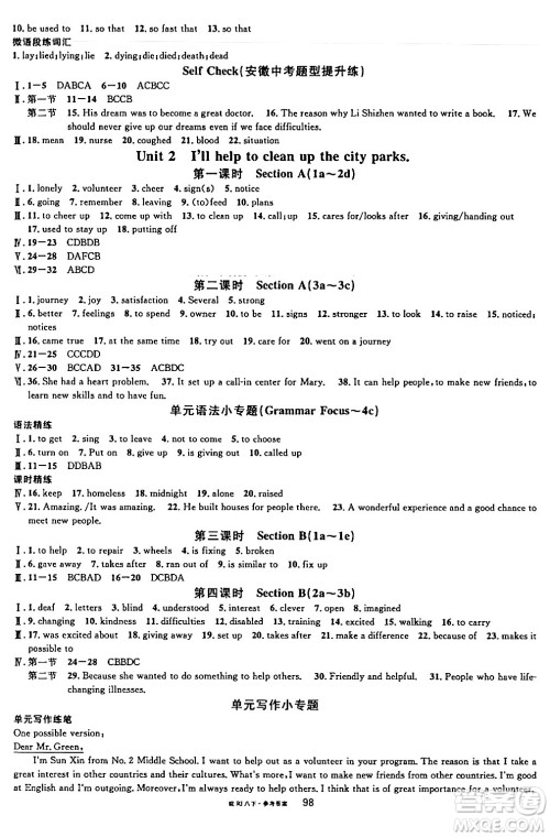 安徽师范大学出版社2024年春名校课堂八年级英语下册人教版安徽专版答案