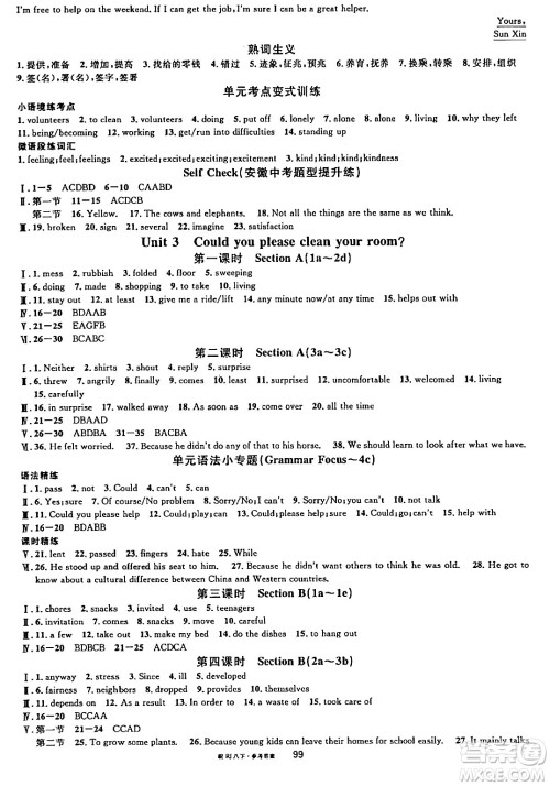 安徽师范大学出版社2024年春名校课堂八年级英语下册人教版安徽专版答案 安徽师范大学出版社2024年春名校课堂八年级英语下册人教版安徽专版答案